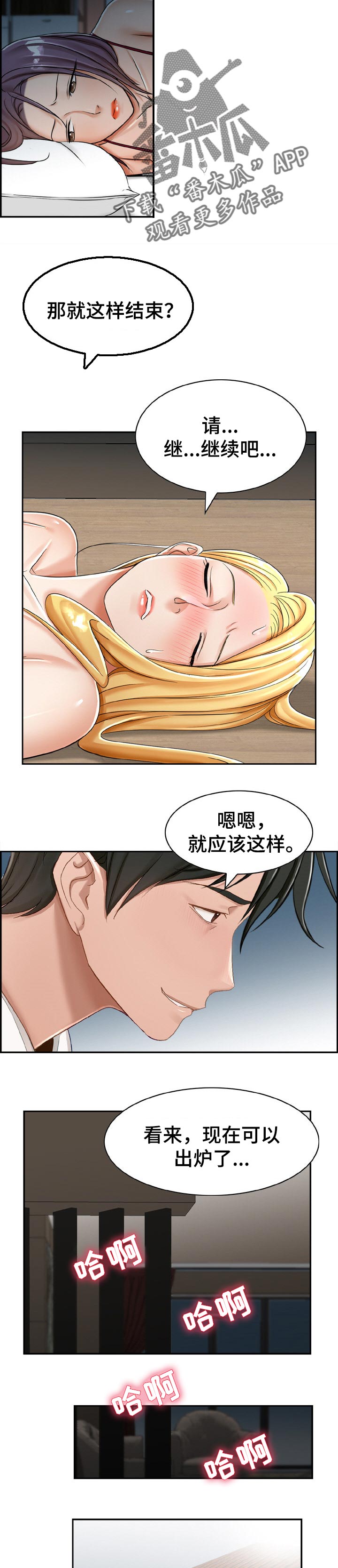 设计礼服漫画,第28章：迫不及待2图