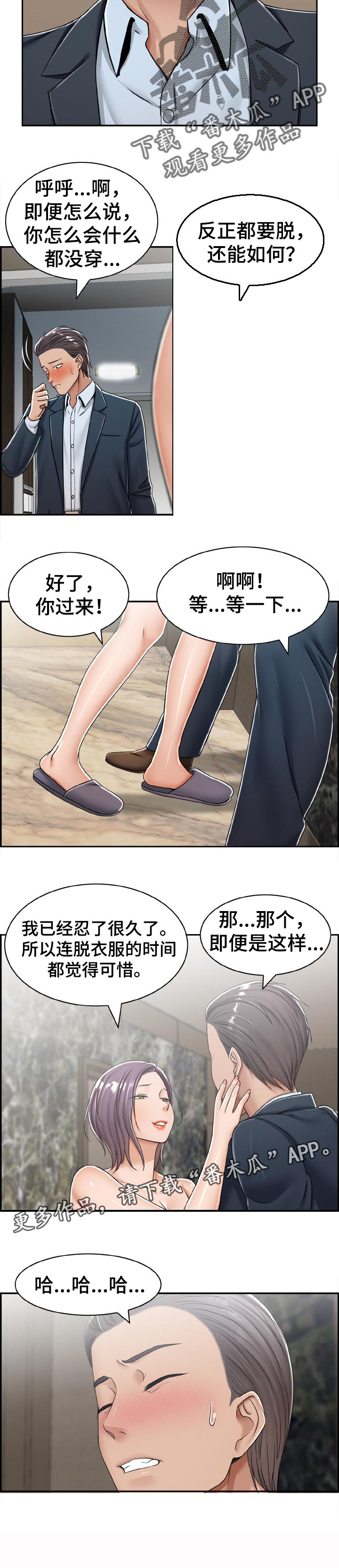 老公设计离婚漫画,第28章：迫不及待2图