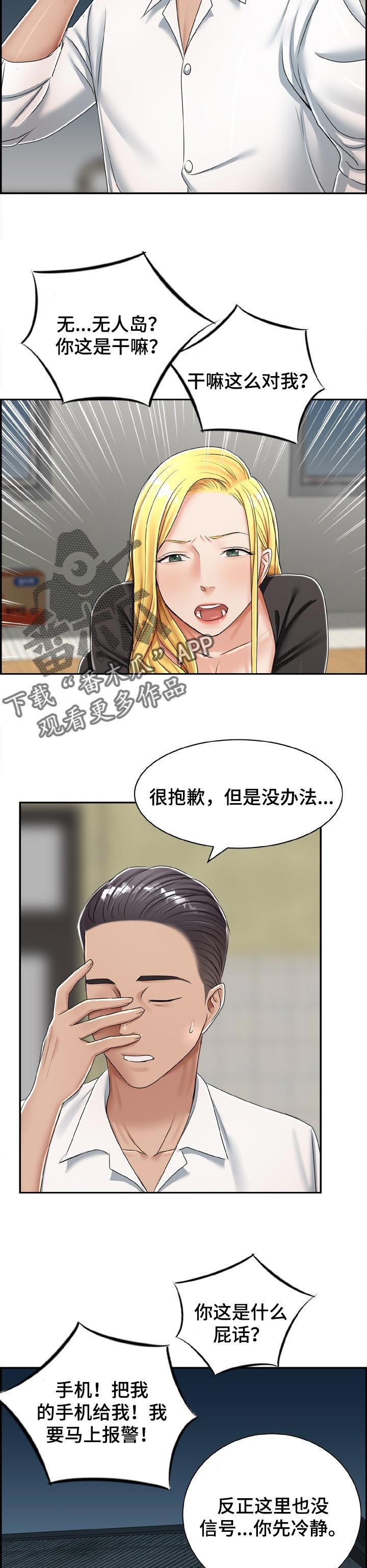 设计游戏漫画,第41章：本能和欲望2图