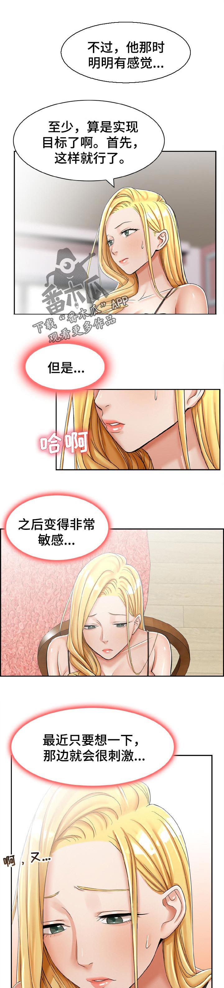 设计离婚漫画,第26章：求助2图