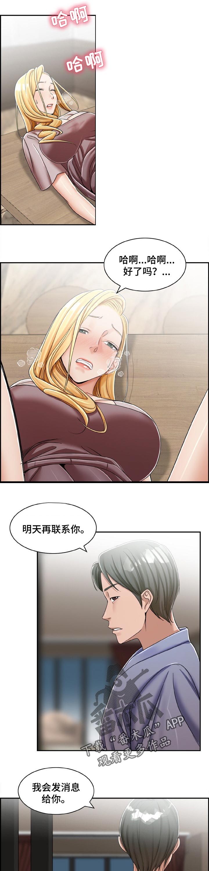 设计离婚协议漫画,第23章：询问2图