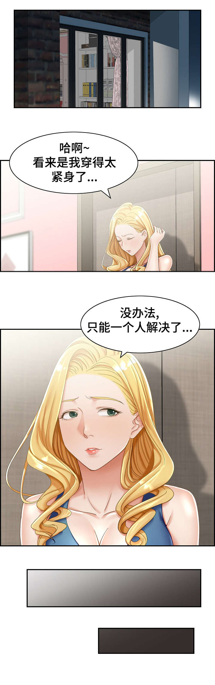 设计签名漫画,第3章：偷听2图