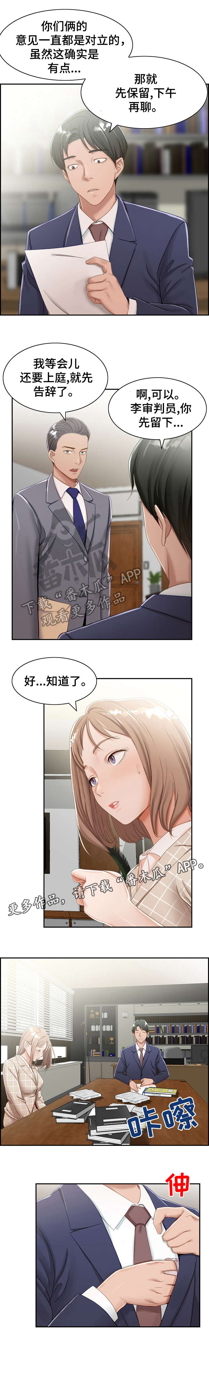 设计离开他小说漫画,第4章：好累1图