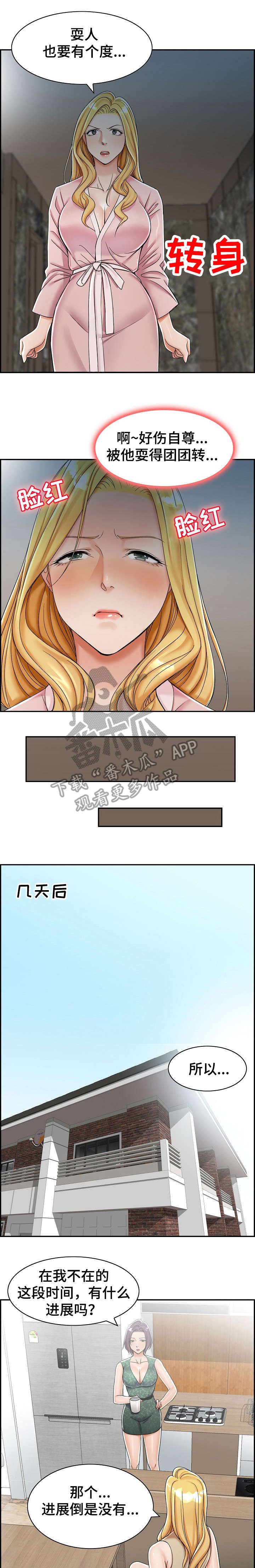 设计离婚短视频漫画,第10章：去哪2图