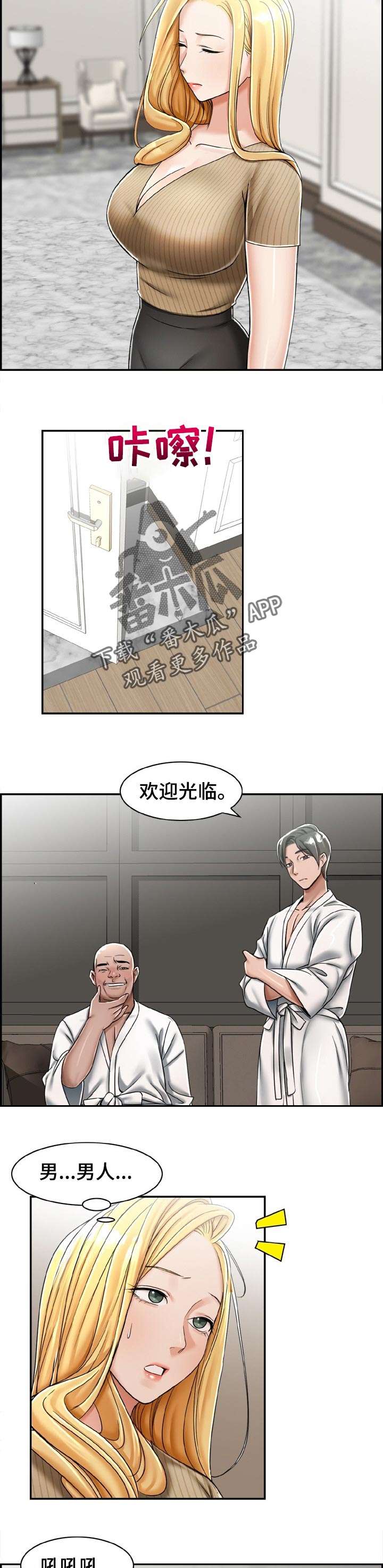 设计离婚漫画,第24章：无法拒绝的话2图