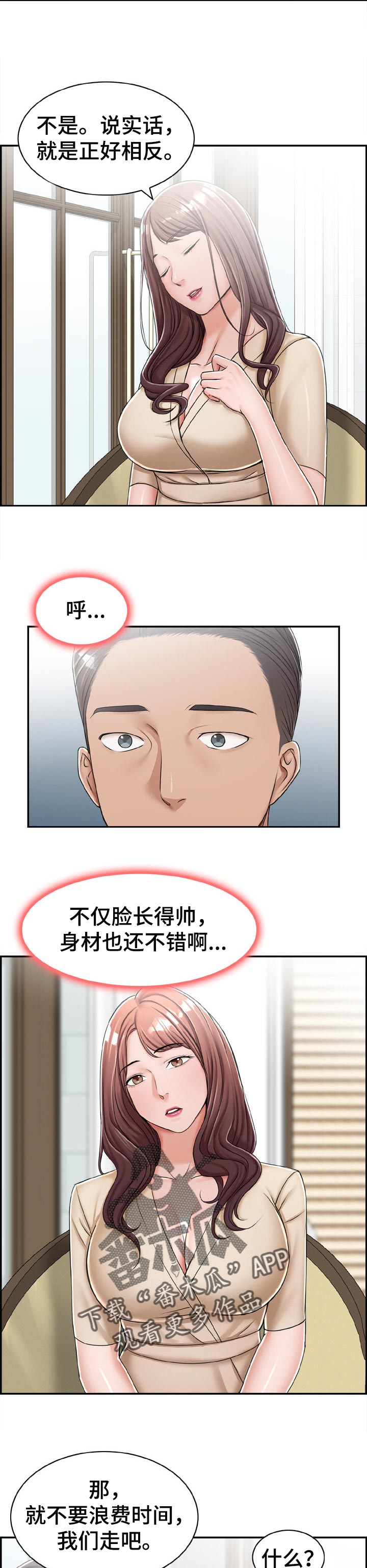 设计离间漫画,第34章：在意2图