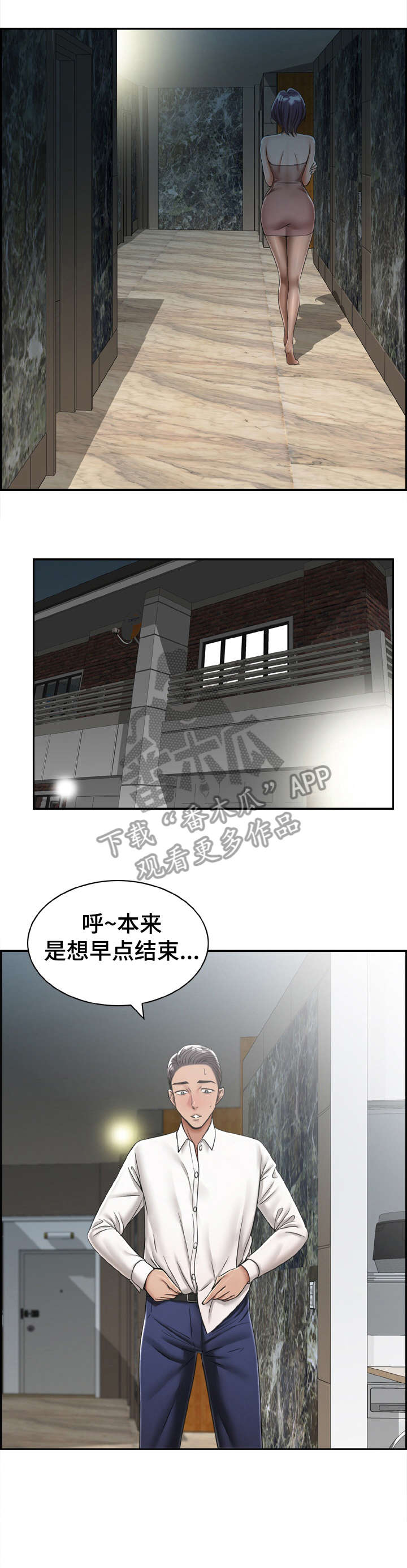 设计领先窗帘选如鱼得水漫画,第20章：别抗拒2图