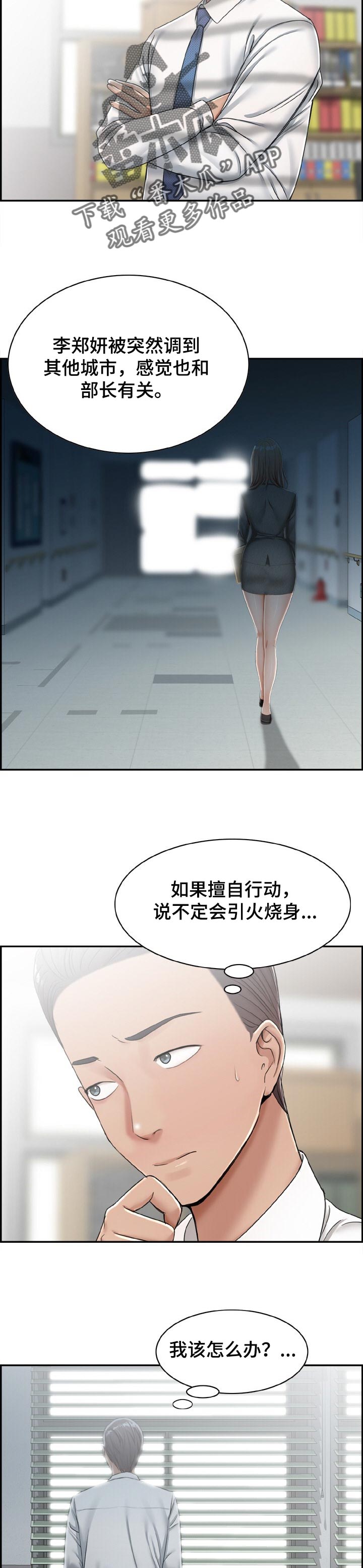 得知妻子瞒他怀孕独自漫画,第32章：展示2图