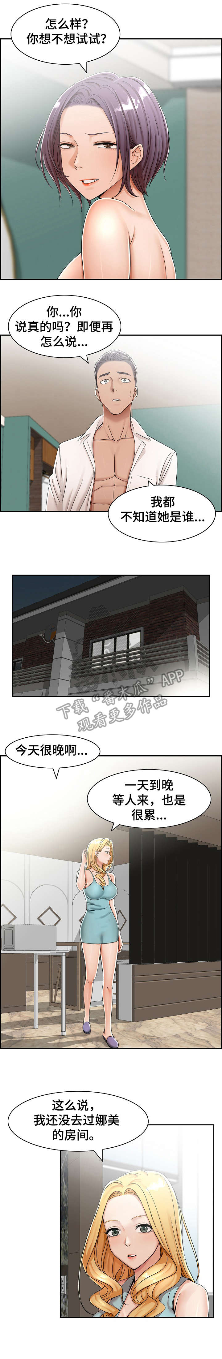 设计离婚巨额债务漫画,第6章：奇怪1图