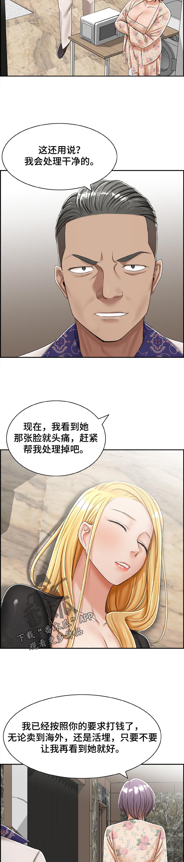 设计原则漫画,第39章：处理干净2图