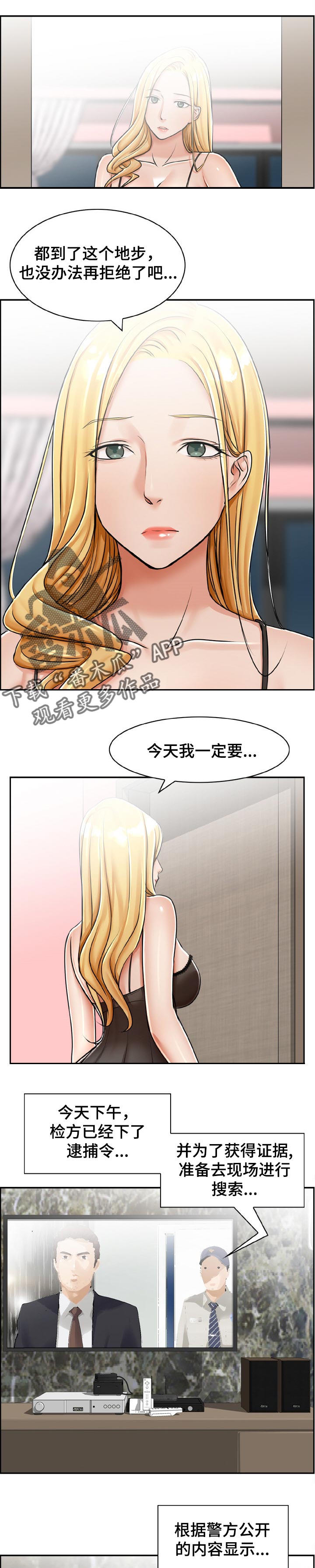 设计师离婚率漫画,第27章：整理2图