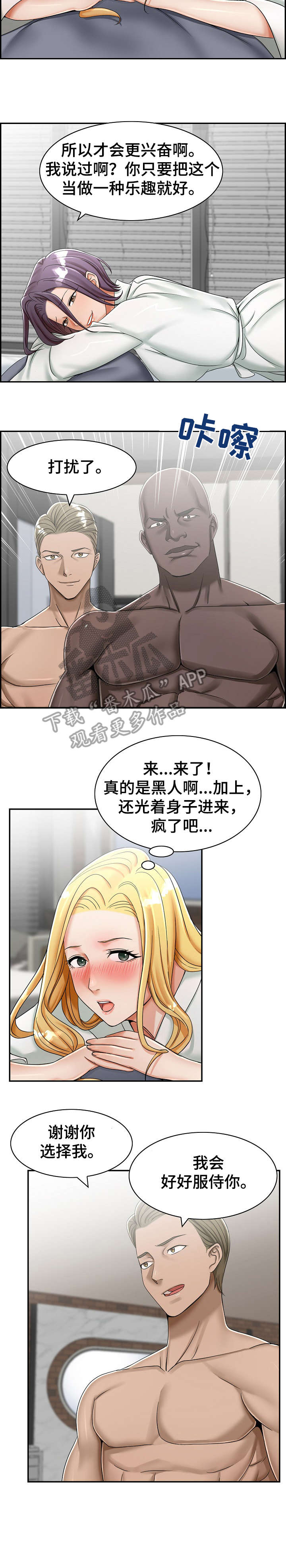 设计离婚证明书漫画,第12章：学会1图