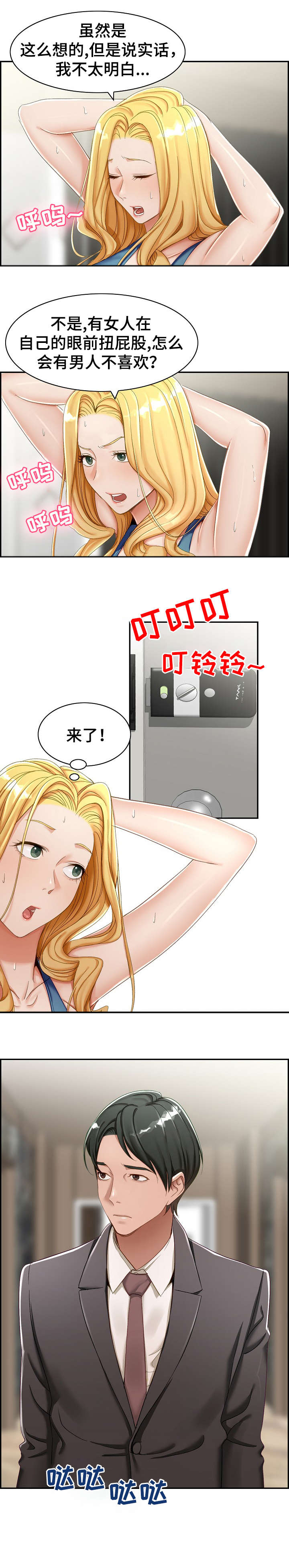 设计签名漫画,第3章：偷听1图