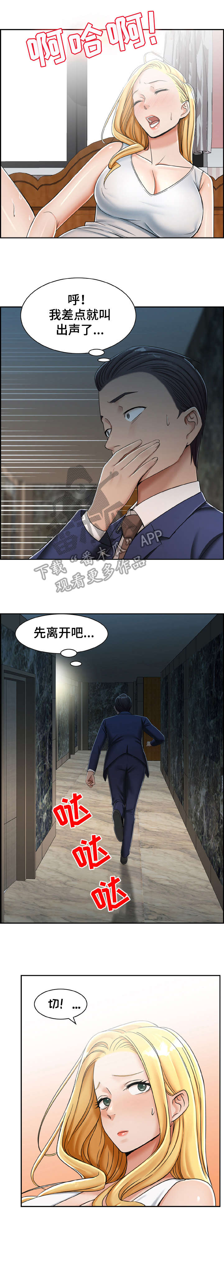 设计者漫画,第18章：怎么样1图