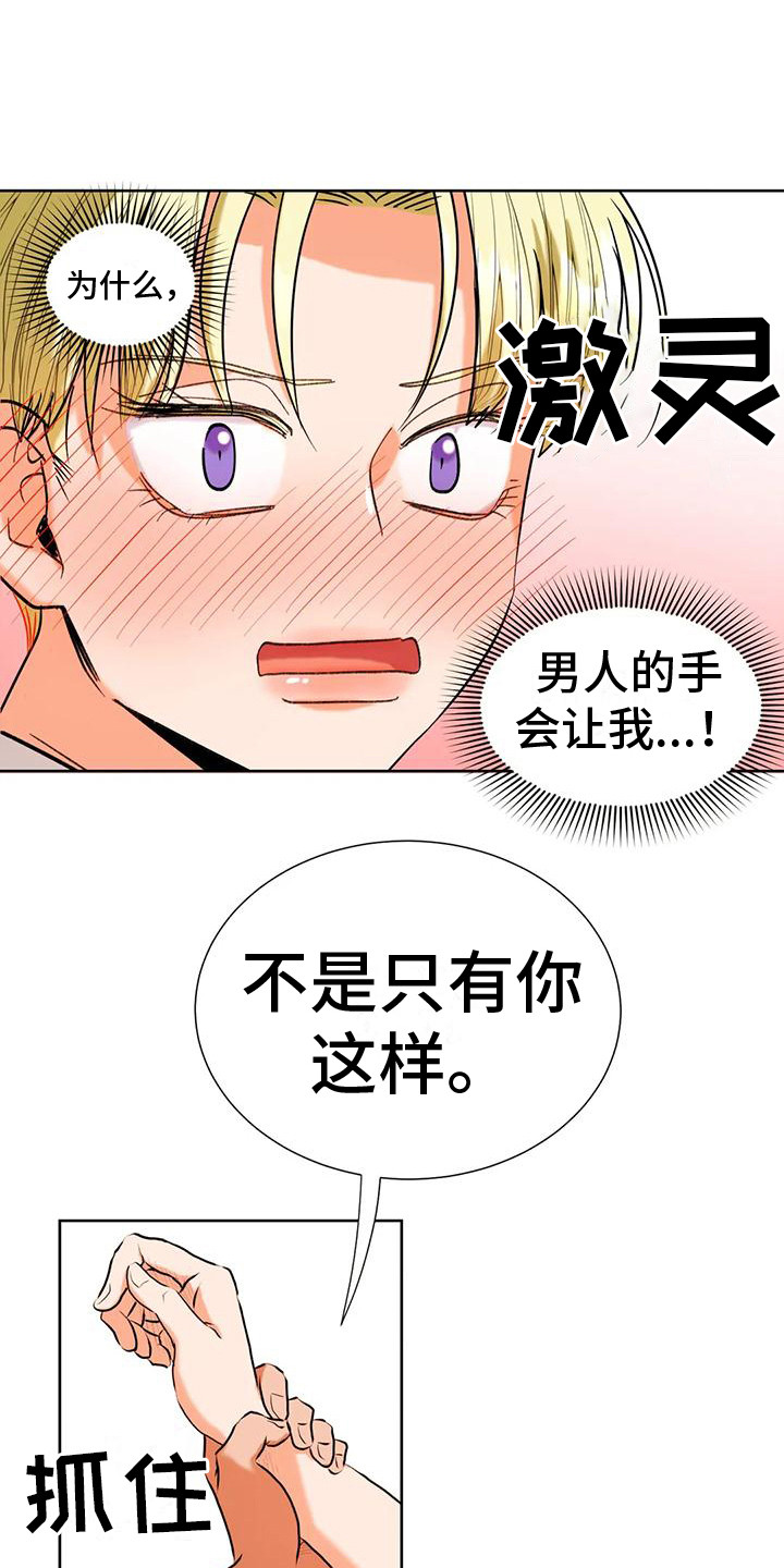 复生六刺怎么玩漫画,第8章：赶出门2图