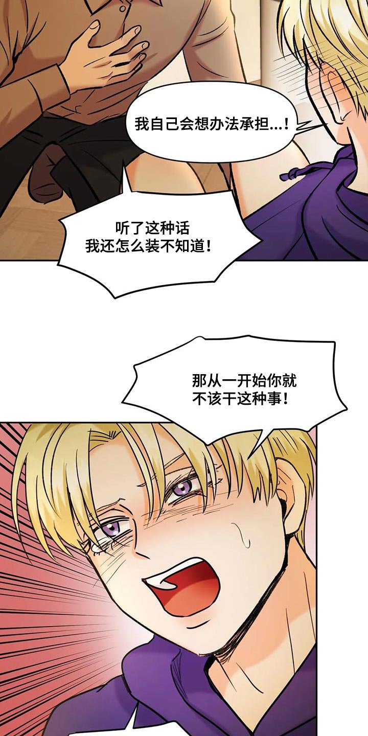 复生in the flash在线观看漫画,第31章：你想喝酒吗？2图