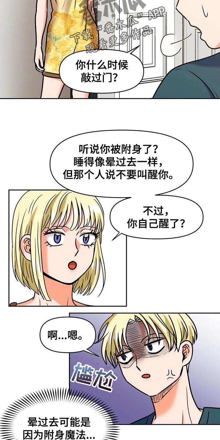 复生刺客漫画,第26章：人情1图