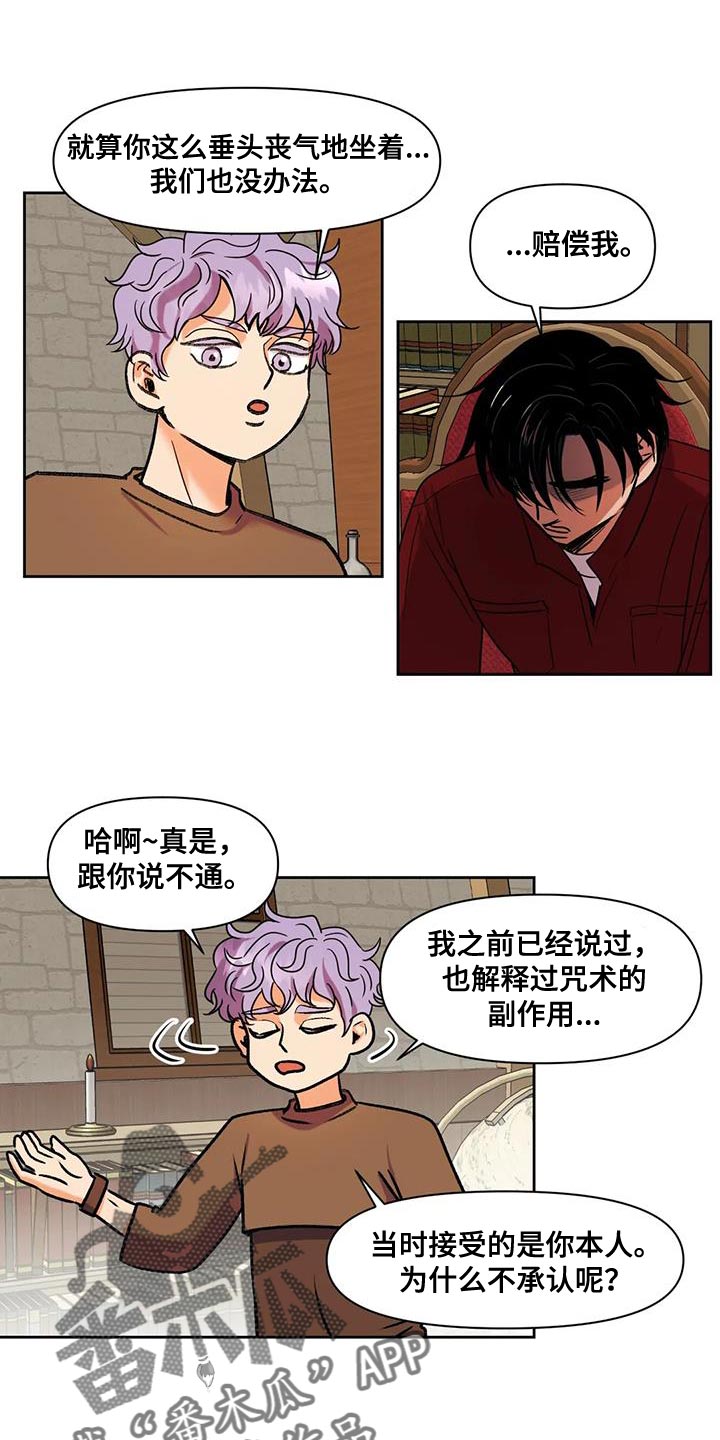 复生白猫漫画,第20章：用钱补偿我们1图