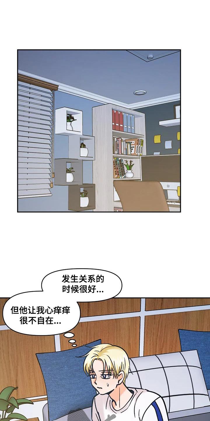 重生恋人完整版漫画,第49章：我特别爱吃醋1图