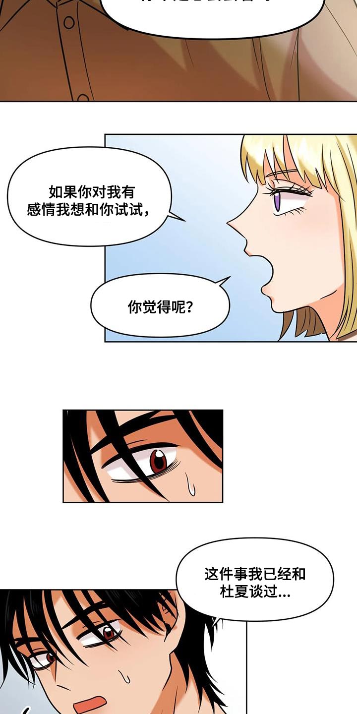 复生亡魂漫画,第28章：尝尝看1图