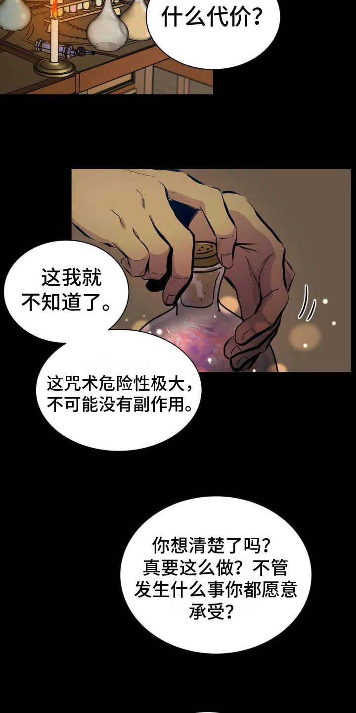 复生第一季在线观看漫画,第2章：没得选择1图