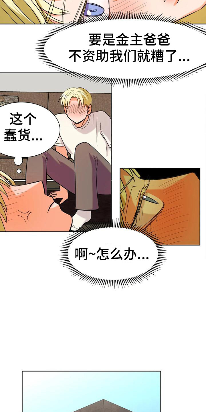 复古超变漫画,第10章：烦恼2图