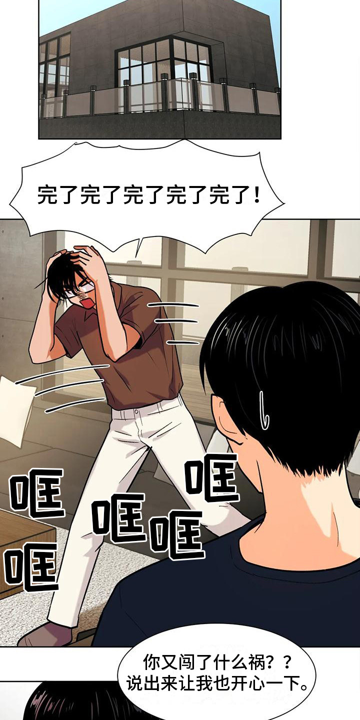 复古超变漫画,第10章：烦恼1图