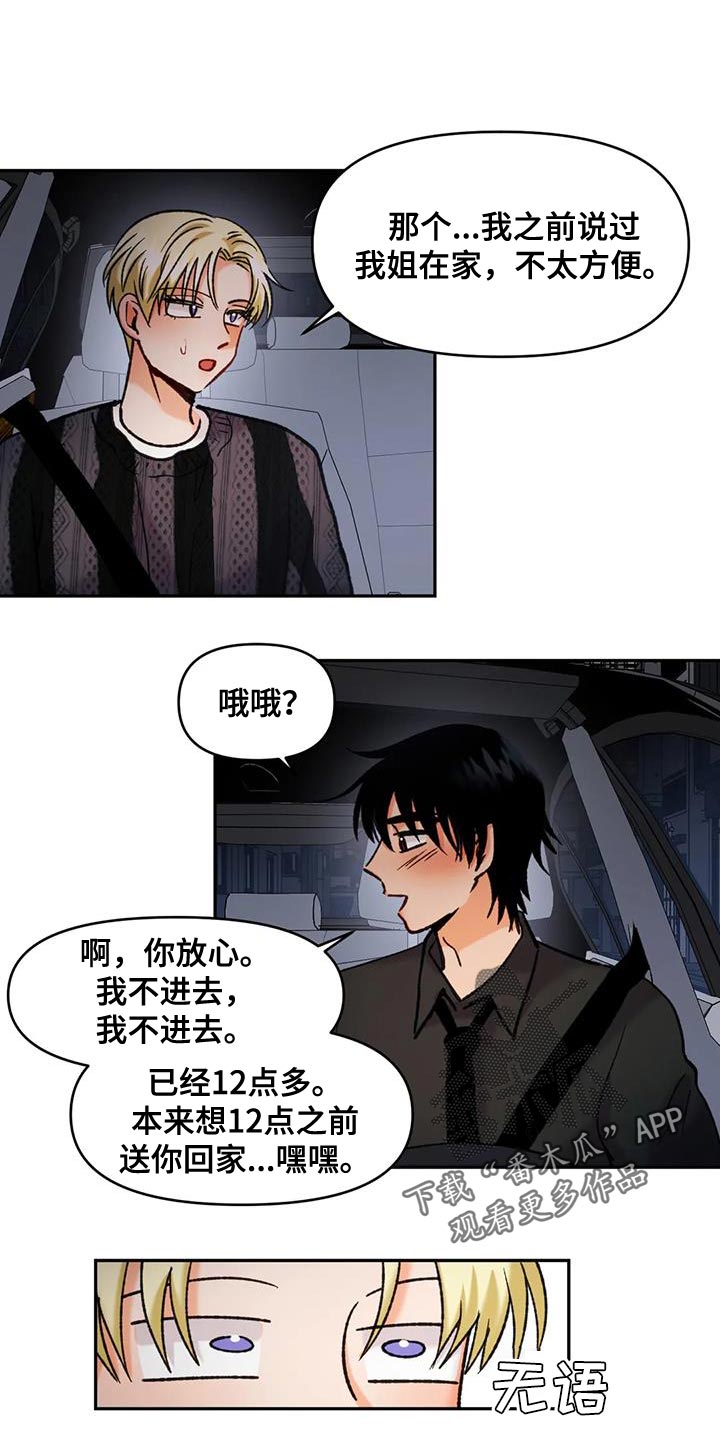 复生犯漫画,第45章：应该看不到1图