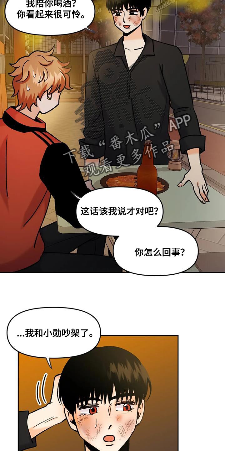 富生良心漫画,第41章：无处可去2图