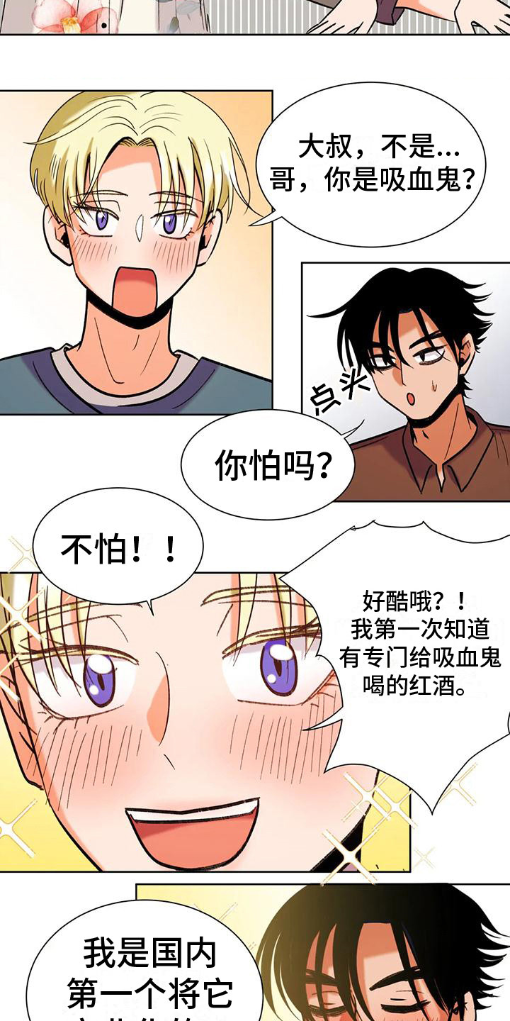 复生亡魂漫画,第9章：气氛融洽1图