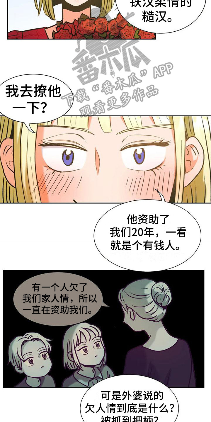 复生恋人漫画免费观看漫画,第6章：乐极生悲2图