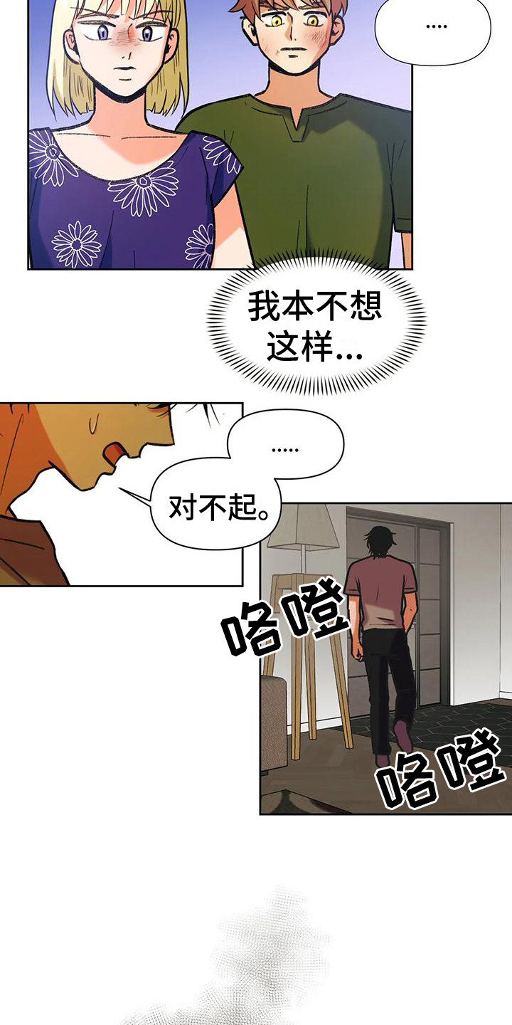 复生之种是什么漫画,第14章：道歉1图