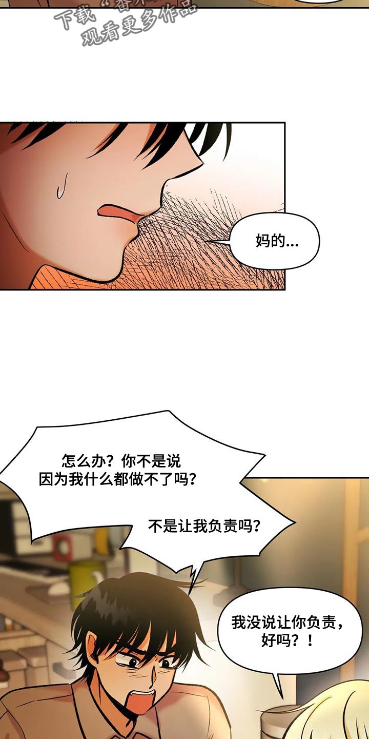 复生in the flash在线观看漫画,第31章：你想喝酒吗？1图