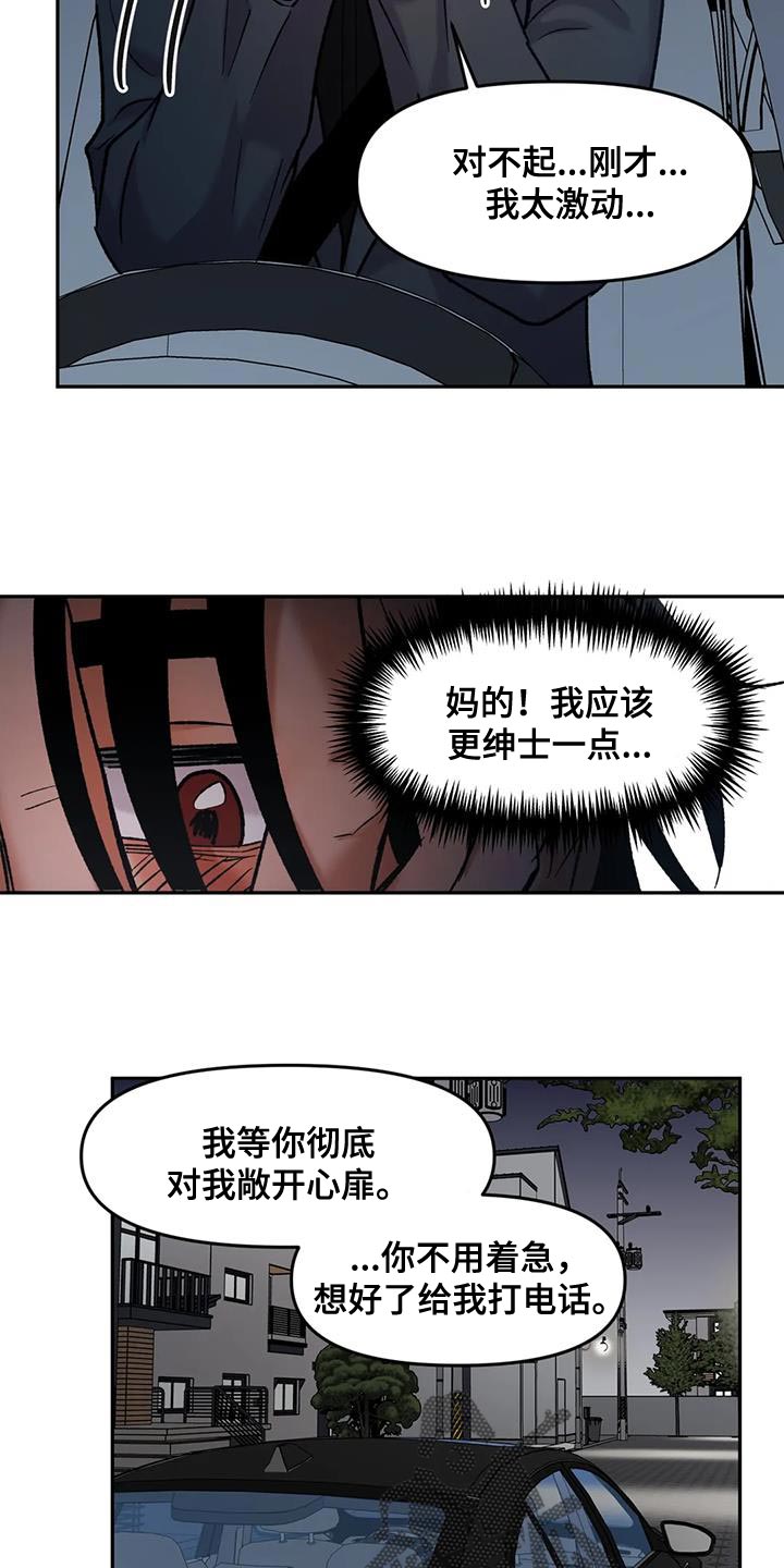 复生人伯劳的来历漫画,第42章：太激动2图