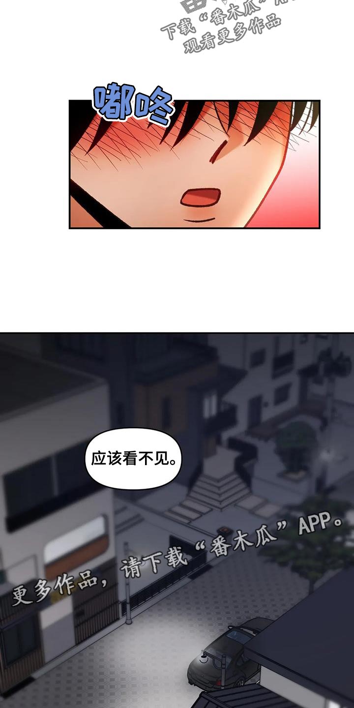 富生良心漫画,第45章：应该看不到2图