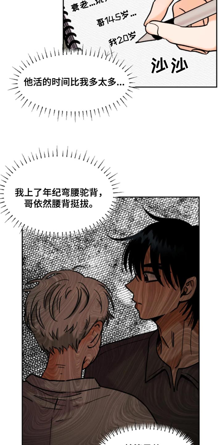 富生良心漫画,第51章：你先开始的1图