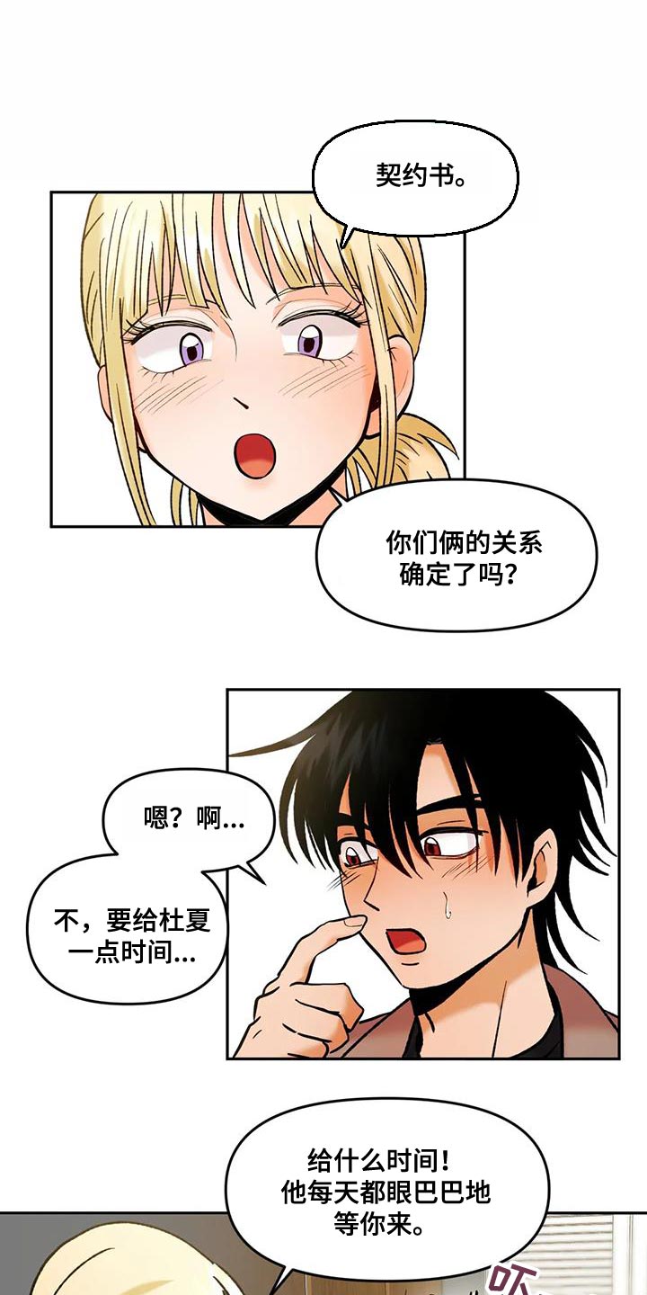 复生第二季电视剧漫画,第41章：无处可去1图