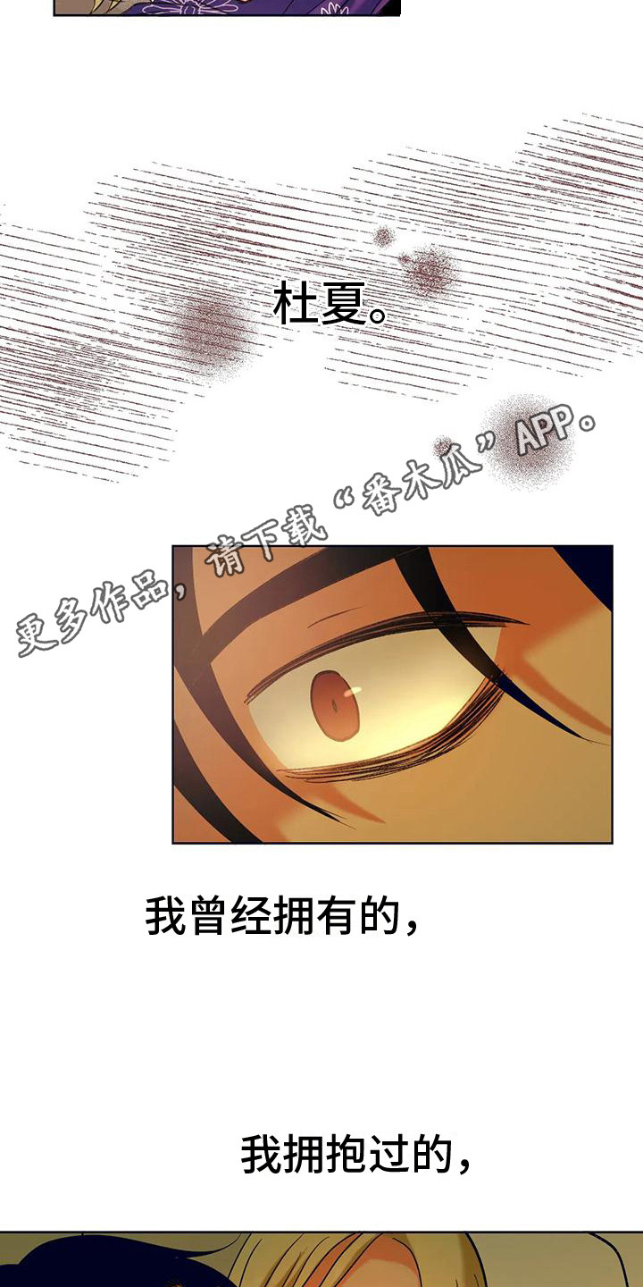 复生之种是什么漫画,第12章： 争风吃醋 2图