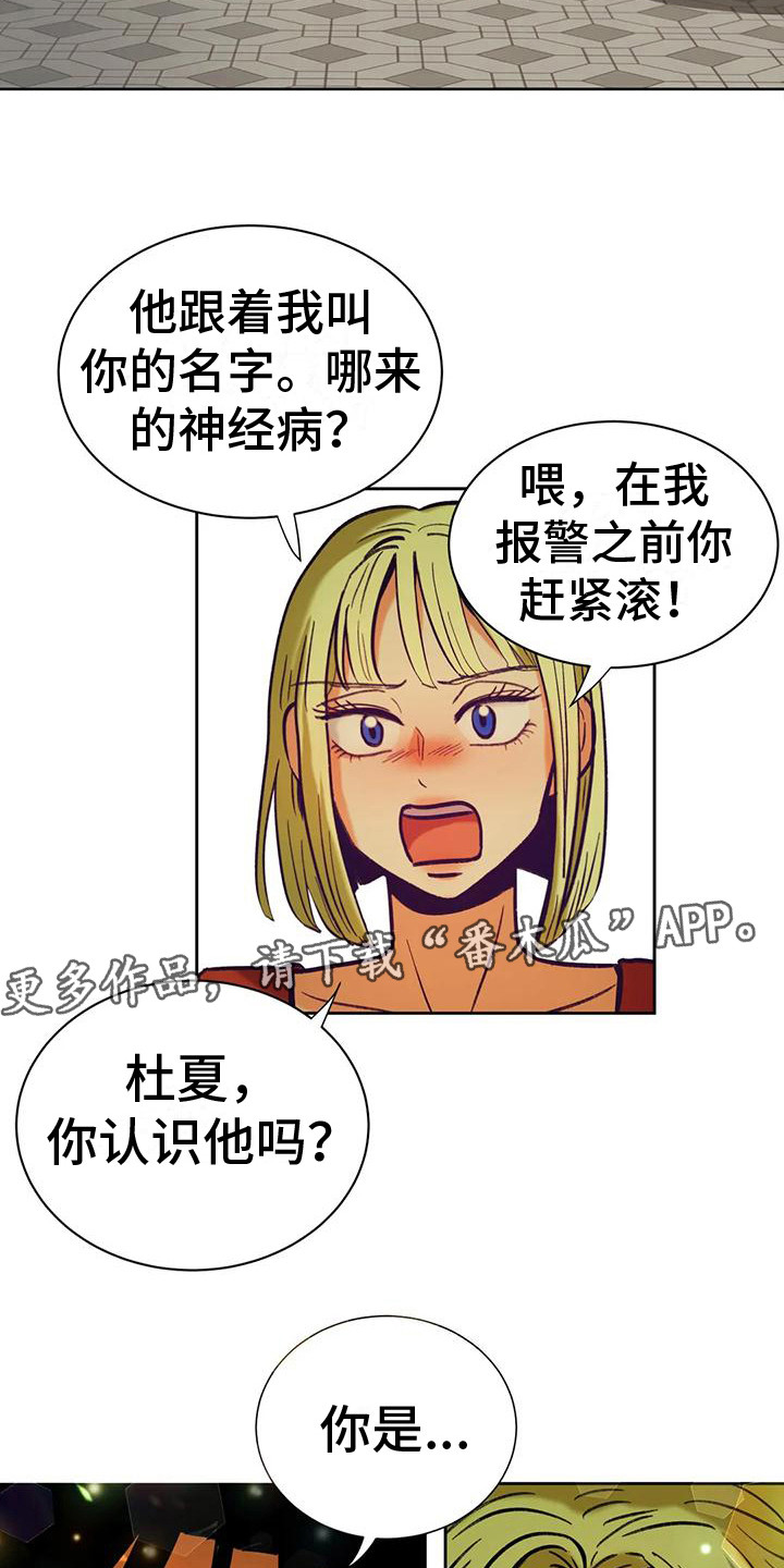 富生良心漫画,第5章：离谱的状况1图