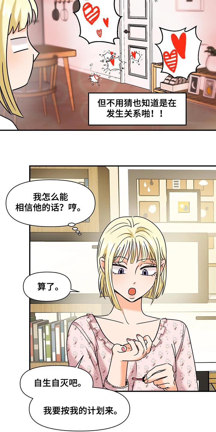 复生之术重启人生在线免费观看漫画,第33章：自生自灭2图