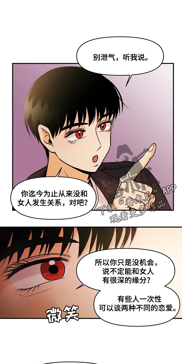 复生男主是谁漫画,第34章：重要机会1图