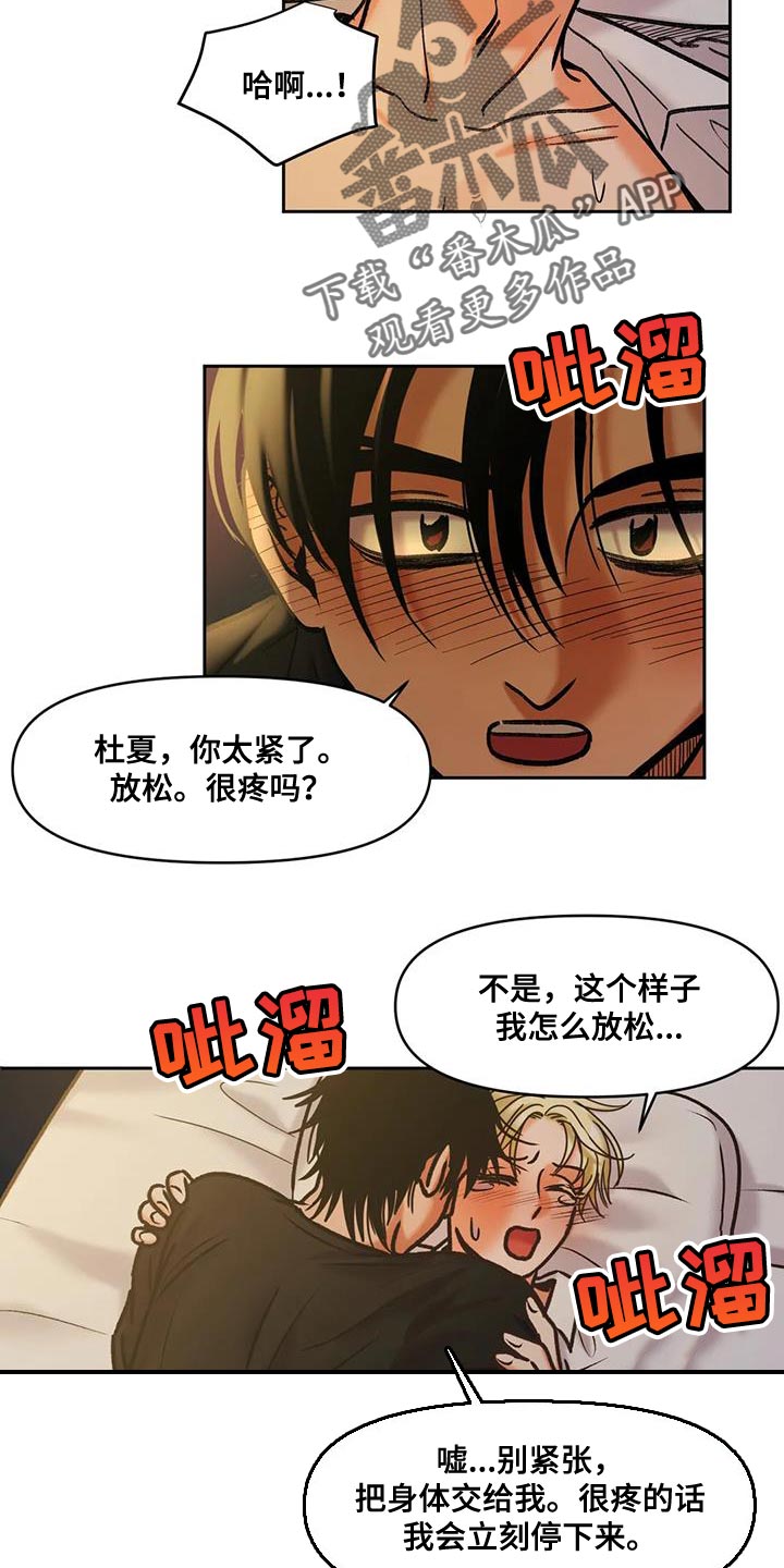 复生动漫漫画,第24章：飘忽不定2图