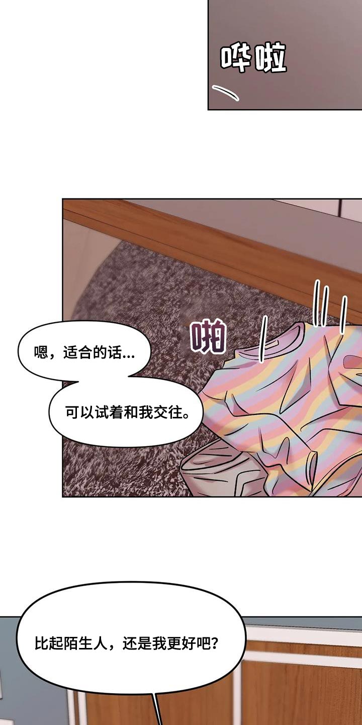 重生恋人漫画,第36章：小东西2图