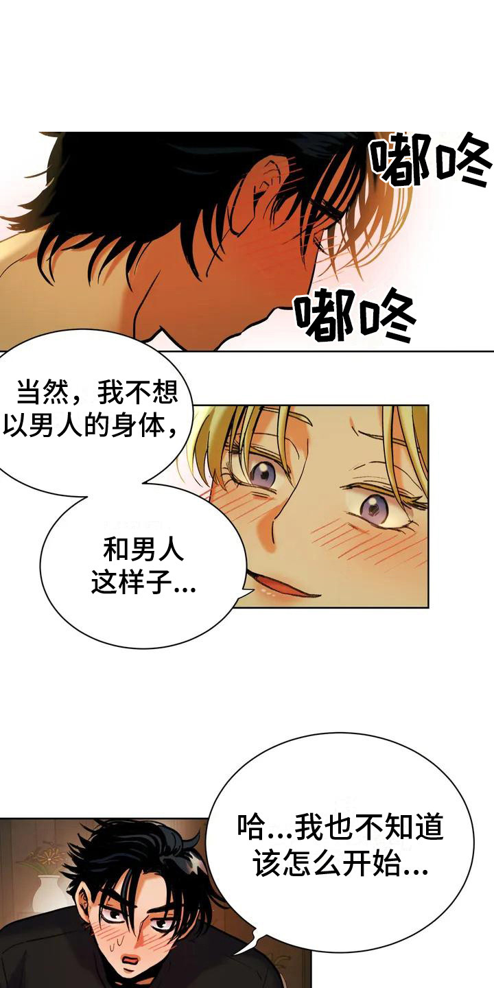 重生恋人歌曲漫画,第1章：求救1图