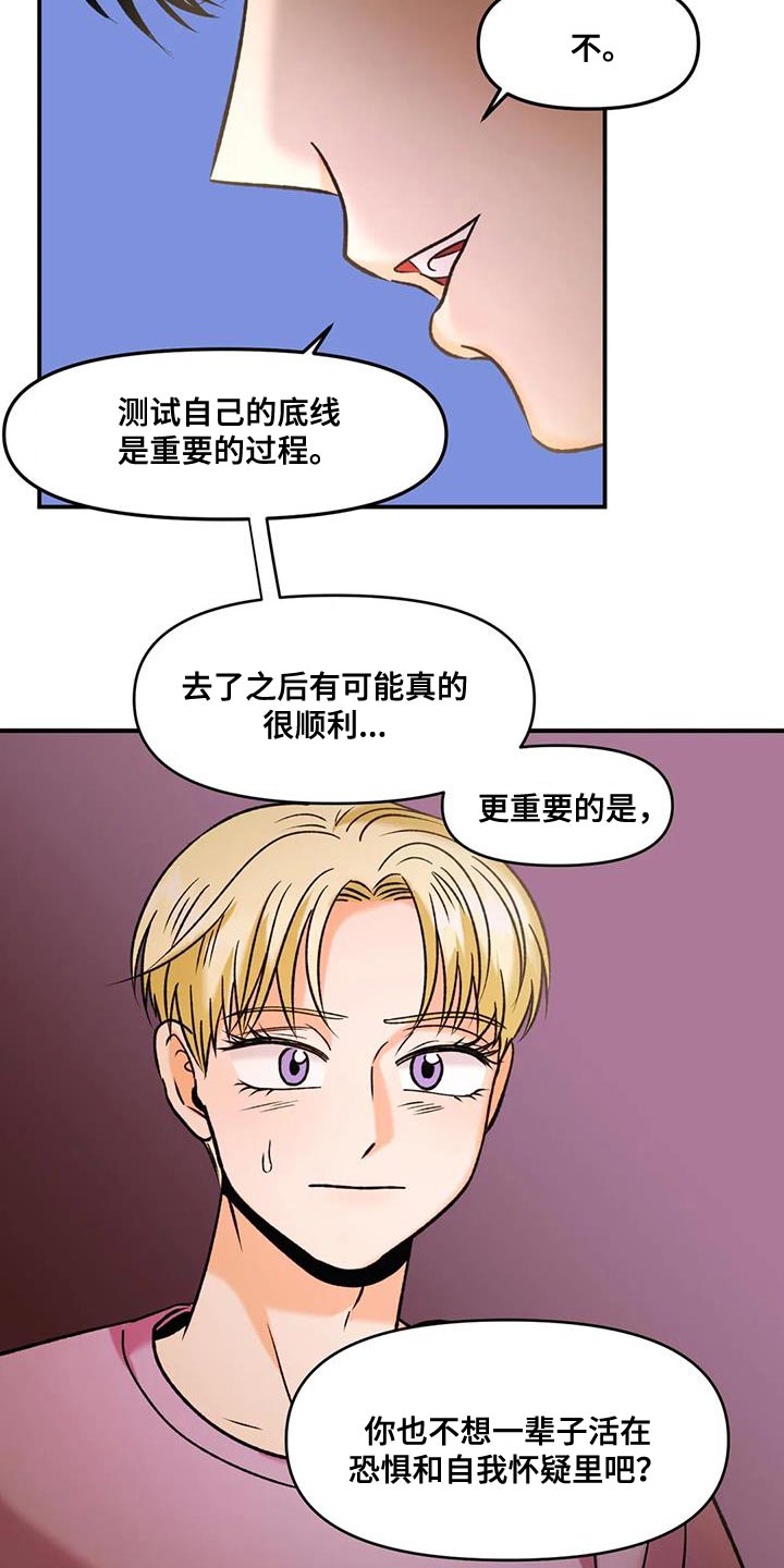 复生之种是什么漫画,第34章：重要机会2图