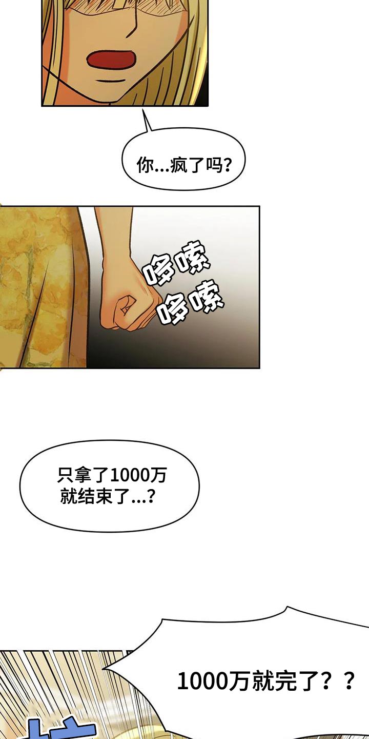 复生白猫漫画,第26章：人情2图