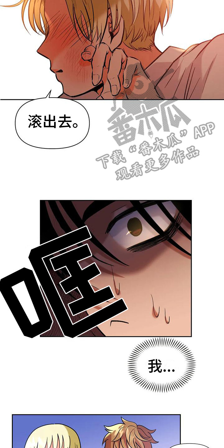 富生良心穷生歹计漫画,第14章：道歉2图