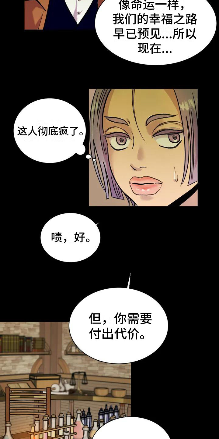 复生第一季在线观看漫画,第2章：没得选择2图