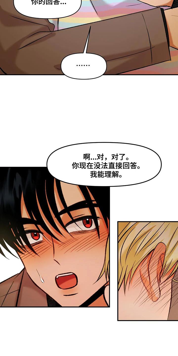 复生动漫漫画,第40章：契约书1图