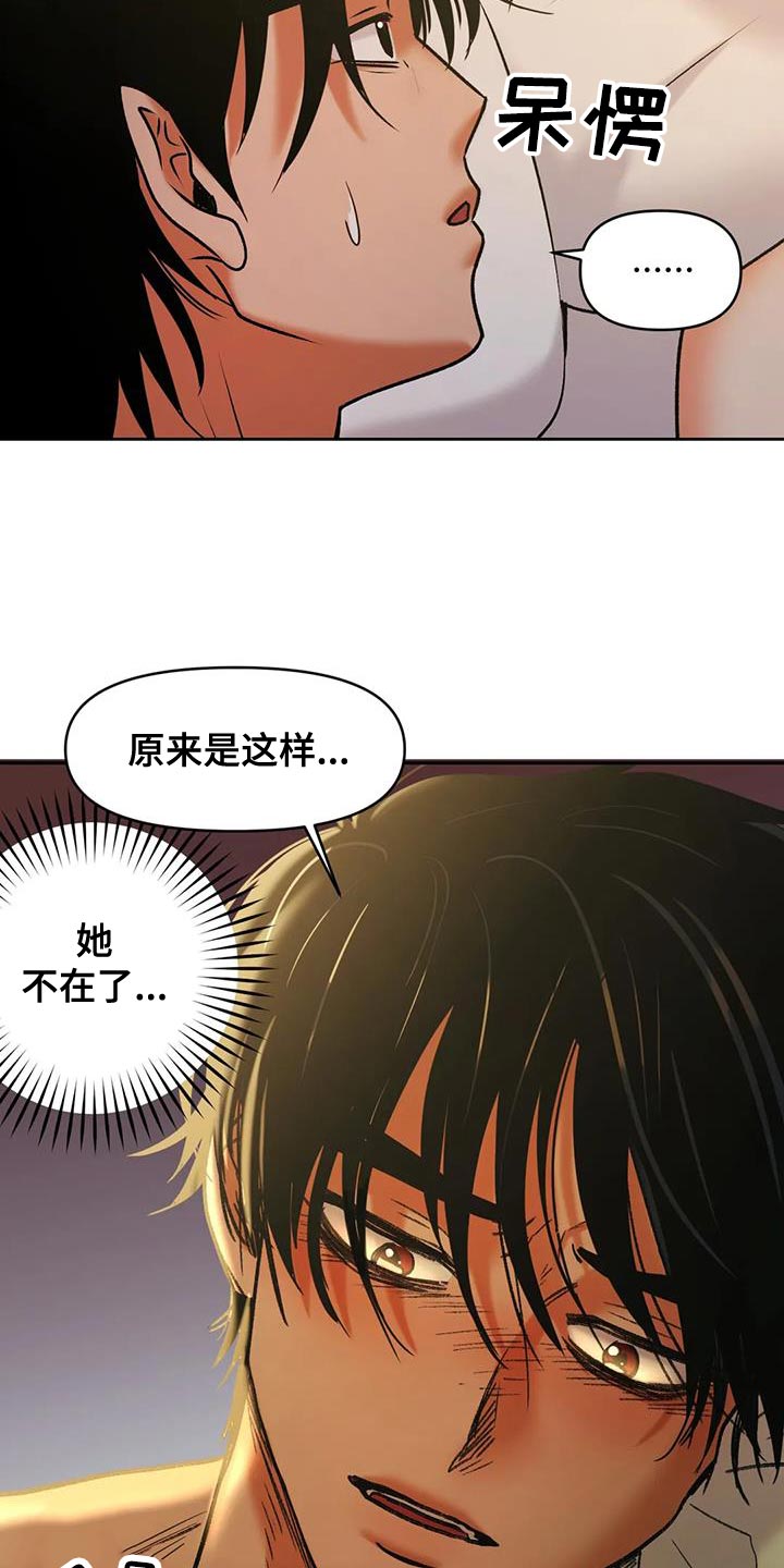 浮生恋漫画,第25章：回到原来1图